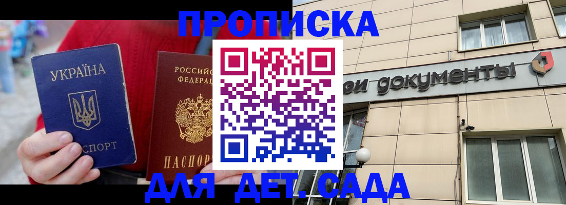 прописка штамп в Оренбургской области