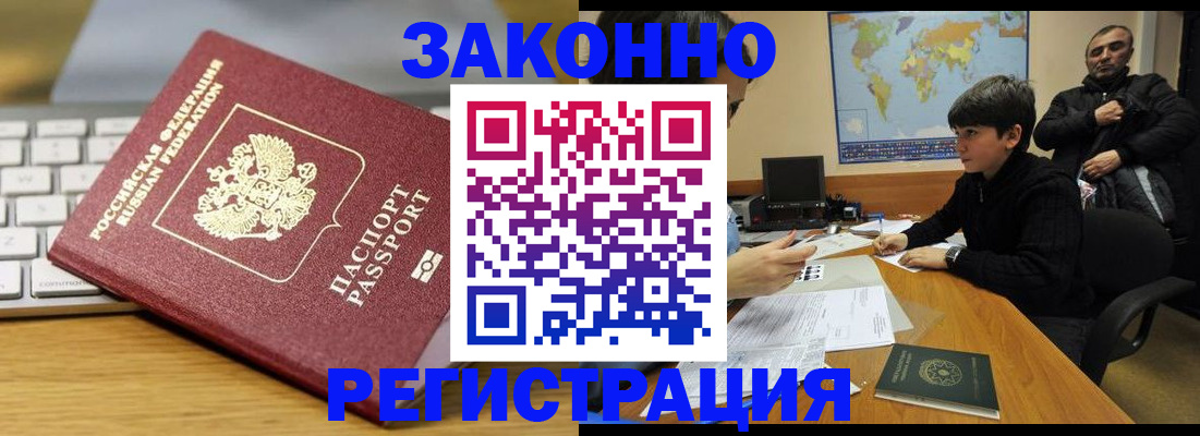 временная регистрация недорого в Оренбургской области